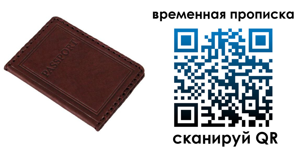 прописка для работы в Обояни