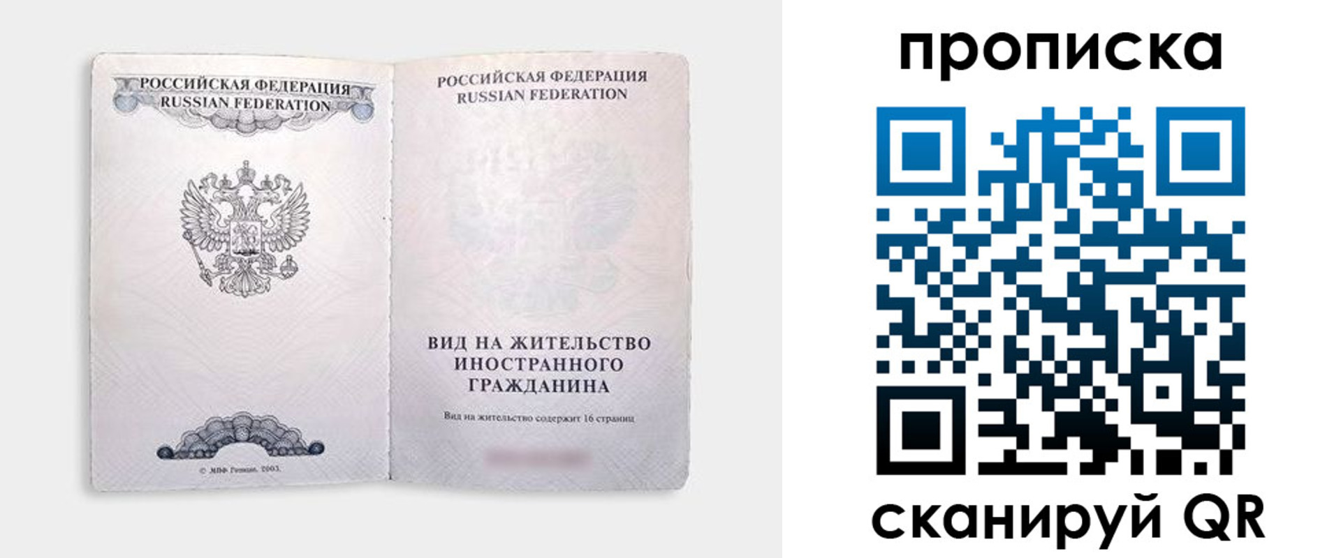 прописка в квартире в Обояни