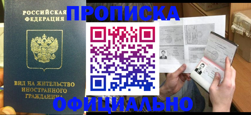 купить прописку в Обояни