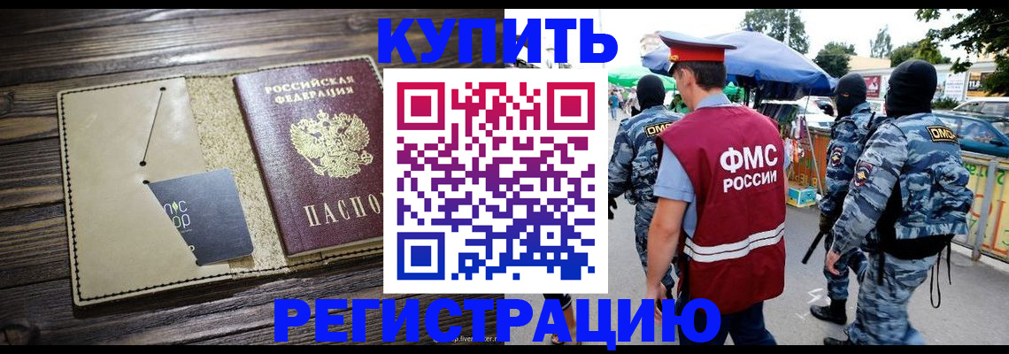 прописка штамп в Обояни